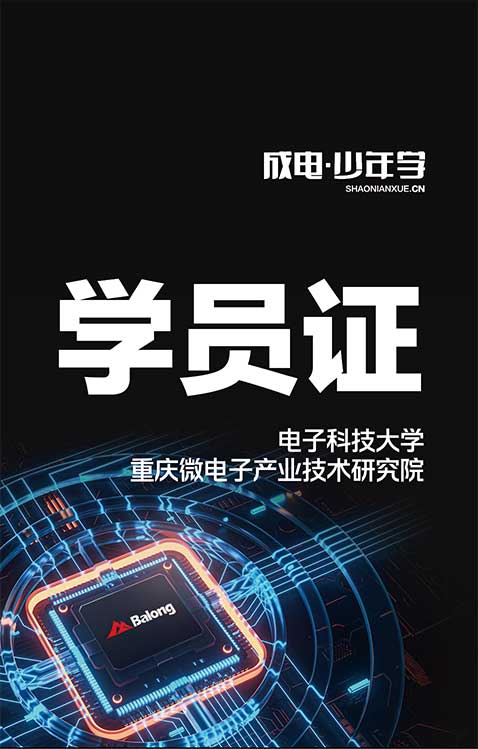 2022年，凯发K8旗舰厅少年学FPGA人才作育"巴龙班"即将启航