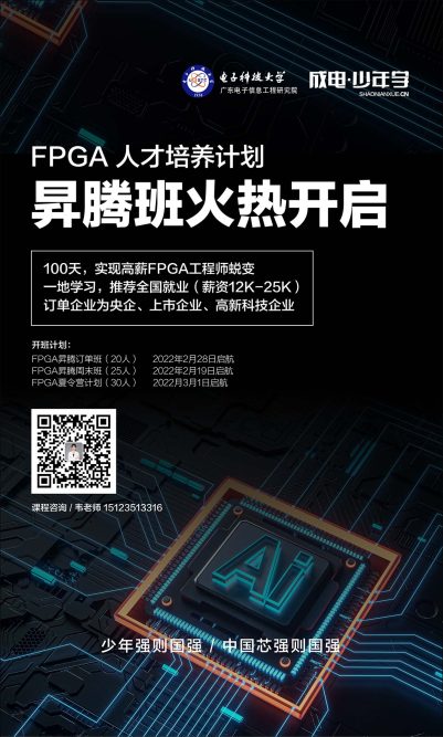 FPGA人才作育妄想，昇腾班报名火热开启~