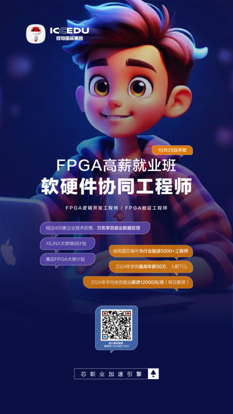 凯发K8旗舰厅国芯 FPGA 就业班：开启未来科技之门，重庆基地 10 月尾盛大起航